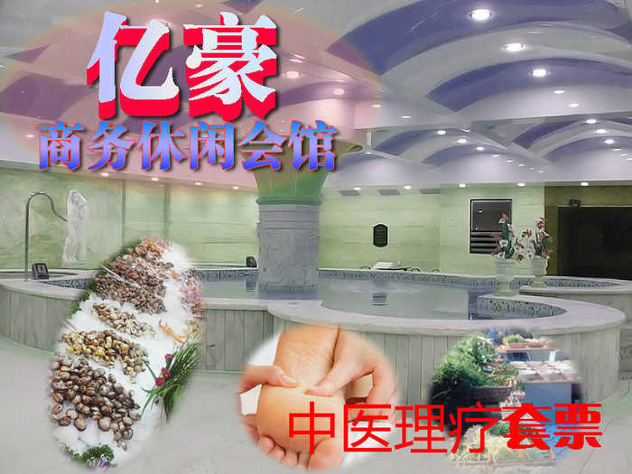 仅350元，即可享受原价398元【朝阳区】亿豪休闲会馆门票+中医理疗+免费停车