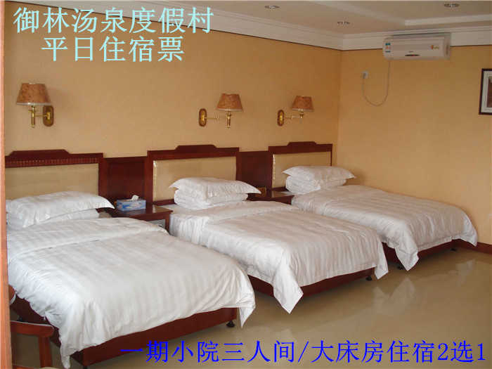 仅488元，享原价1180元的【小汤山】御林汤泉一期温泉小院三人间平日住宿(不含早餐)！拒绝城市喧嚣，溶入自然风景，给心灵放假，感受成功境界！