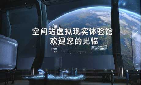仅18元即可享受原价25元【宋家庄】空间站虚拟现实体验馆，太空射击/军团要塞/闹鬼的医院/极限恐惧/太空漫游5选1票一张，玩极限恐怖超刺激，快来体验啦！
