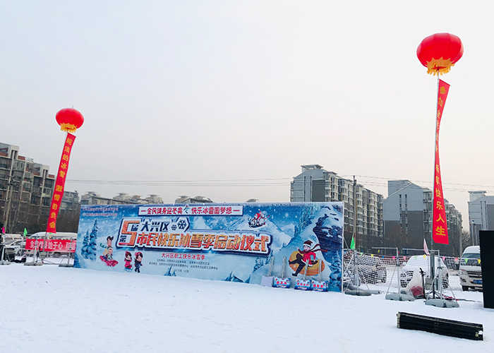 仅39.9元购买价值120元的【大兴】第五届大兴市民快乐冰雪季欢乐套票一张，包含：门票+雪地香蕉船+雪地转转一次，在雪国当然要玩起来！种类超多、玩法超嗨！笑得够大声！拖家带口！呼朋伴友！全家总动员！