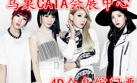 仅58元！即享原价280元的【朝阳区】鸟巢CAIA会展中心4D全息馆门票，含门票一张，集顶尖科技与视觉体验于一体的大型游乐中心。