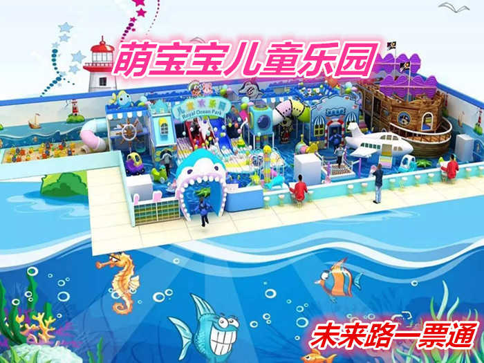 仅30元就享受35元的【郑州市】萌宝儿童乐园未来路一票通，含：针对 0-12岁亲子家庭，有精品主题乐园，动漫电玩城，儿童手工坊，儿童绘本馆等子项目。