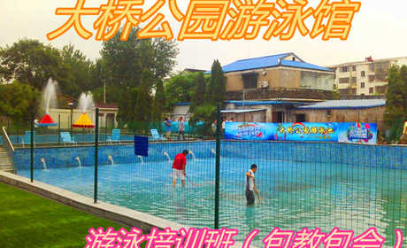 仅450元！即享原价500元的【响水县】大桥公园游泳馆游泳培训班（包教包会），大桥公园游泳馆位于大桥公园听潮阁内，是您夏季游泳戏水的不二选择