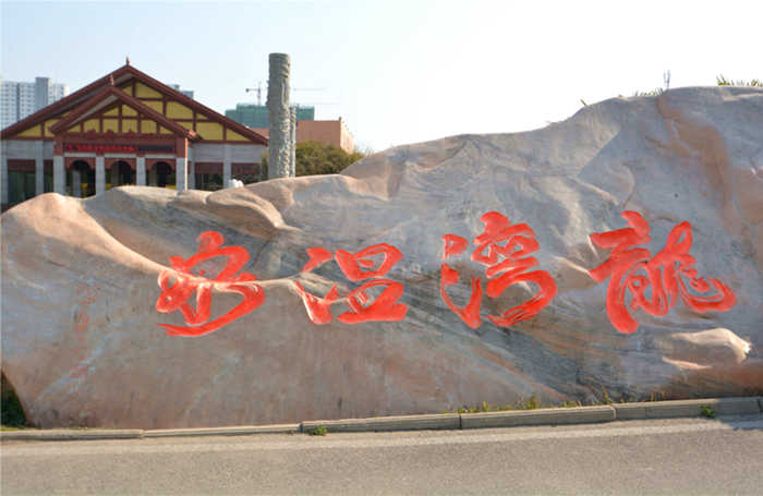 仅168元！享原价414元的【南阳市】龙湾温泉度假温泉家庭套票，包含：龙湾温泉家庭门票+洗浴+洗浴用品+浴巾+棉签+吹风机+姜茶/枣茶+免费停车等；