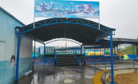 仅12元，享原价20元的【淮安市】古运河水世界儿童票，古运河水世界以优美的环境，优良的设备，优质的服务恭候您的光临！