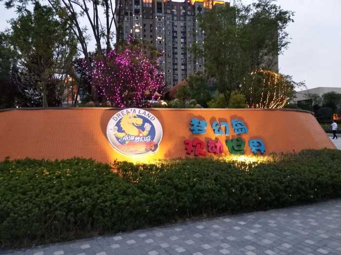 仅39.9元！购买最高价值88元梦幻岛欢动世界亲子2+1畅玩通票；【绵阳市】梦幻岛欢动世界位于东原长岛之畔，周边自然环境优美，以“欢乐游玩、互动体验”为理念，打造一处供孩子们展现纯真天性的游乐场地。