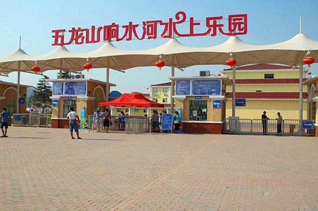仅需105元，享原价120元的【新乡市】五龙山响水河主题乐园欢乐世界门票一张，包含：响水河游乐场占地面积3600亩，是集休闲、游乐、度假、观光、垂钓、采摘、餐饮于一体的豫北地区规模最大的游乐园；