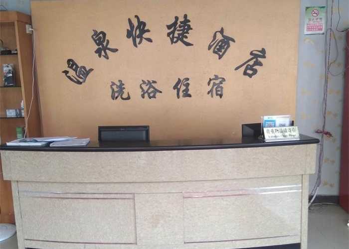 仅需86元，享受价值98元【驻马店市】温泉快捷酒店温泉洗浴（三人）+ 普通三人间住宿，温泉水洗浴，交通便利，安全，卫生！