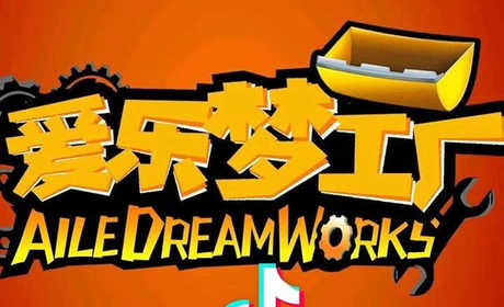 仅9.9元享原价30元的【洛阳市】乐高积木自由搭建+太空沙DIY套票，爱乐梦工厂亲子体验项目采用复合式设计理念，采用多种仿真工程机械遥控模型，结合实景沙盘设计，给孩子身临其境的游戏体验。