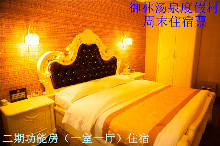 【旺季票】仅880元，享原价1380元的【小汤山】北京御林汤泉功能房间周末住宿（不含早餐）！拒绝城市喧嚣，溶入自然风景，给心灵放假，感受成功境界！另有更多套餐可选！