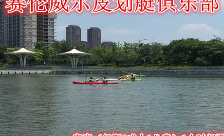 仅需78元享受88元【无锡】赛伦威尔皮划艇俱乐部家庭（仅限2成人1儿童）1小时门票，含：门票一张，拥有各类皮艇，划艇，单板及帆板，提供最好的安全配套服务。