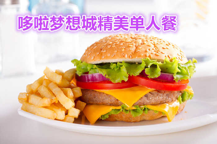 仅需19元，享受原价24元的单人汉堡套餐