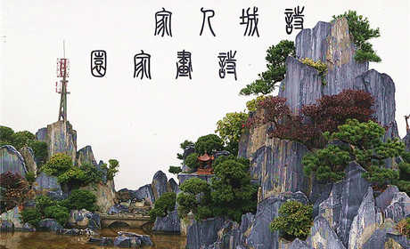 仅60元，享原价80元的【马鞍山市】诗城人家景区门票，赏 秦唐时期建筑风格的建筑，情人湖，百米临水文化长廊，高七八米的珍稀濒危植物红豆杉，景区包含高端盆景园、根雕展示馆、水域休闲区等