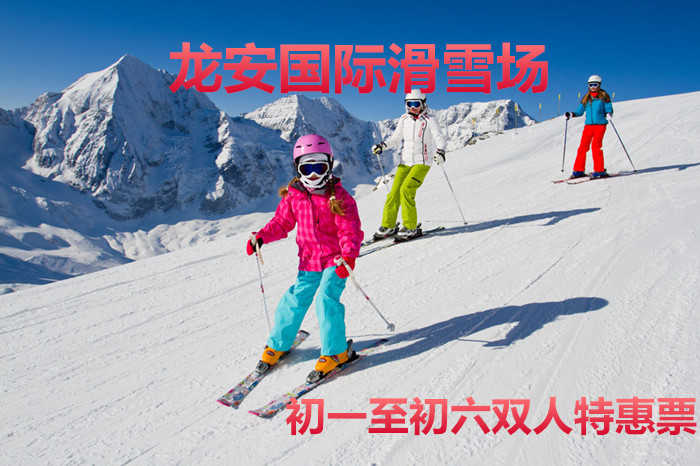 仅118元！享原价158元的【安阳市】龙安国际滑雪场大年初一至初六双人特惠滑雪门票，包含：双人门票+雪板+雪鞋+雪仗+保险+免费WiFi+免费停车位等，滑雪场占地33万平方米