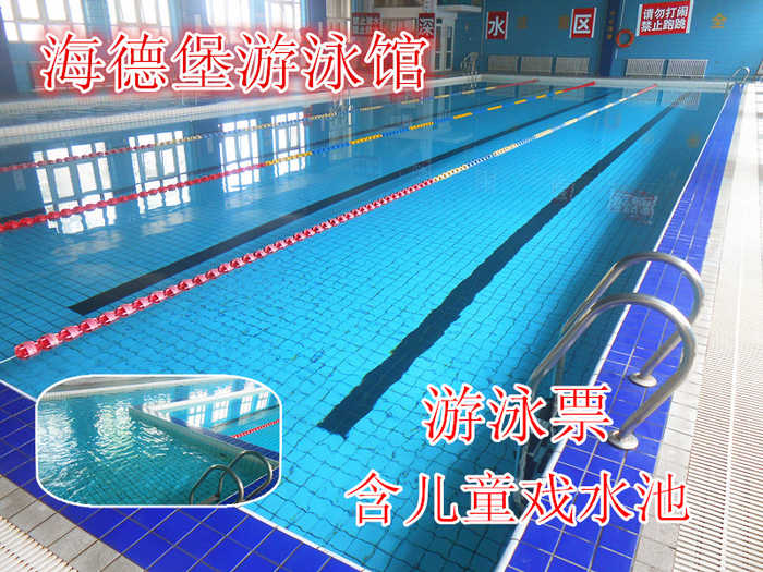 仅29元，享原价50元的【北七家】海德堡游泳馆游泳票一张。包含：不限时游泳+不限时淋浴+更衣柜+锁（拖鞋、泳衣、泳帽、洗浴用品自带）游泳室内有儿童戏水区，地处北七家海德堡花园附近，与时尚的环境，温馨的
