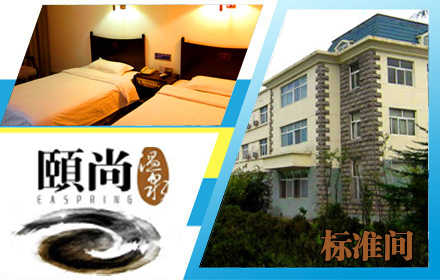 仅220元，即可享受原价338元【临沂市】颐尚温泉假日标准间。颐尚温泉，一湾让您如回家般入睡的客房！包含双早！