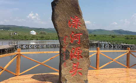 仅55元，享原价80元的滦河源头漂流门票 含滦河源头漂流门票及漂流下去之后免费坐草原观光车返回。