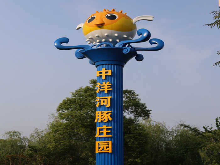 仅63元！即可购买最该价值120元中洋河豚庄园成人票；【南通市】中洋河豚是国家地理标志保护产品、江苏省名牌产品，公司承担起草了9项河豚鱼江苏省地方标准、5项国家标准，是江苏省河豚鱼标准化养殖示范区。