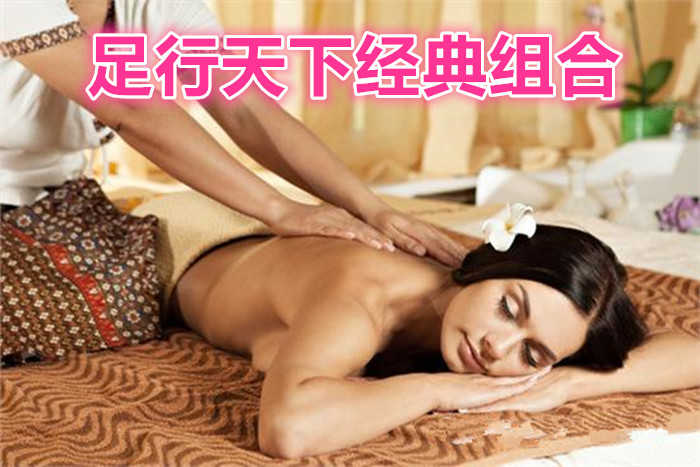 仅需129元，享受原价139的足行天下经典套餐组合，包含头部按摩+胳膊按摩+腿部按摩+脚跟按摩+背部按摩；外加拔罐，刮痧，采耳三选一。