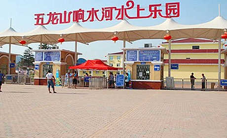 仅需105元，享原价120元的【新乡市】五龙山响水河水上乐园门票一张，包含：响水河游乐场，五龙山响水河水上乐园是豫北地区规模超大的，水质好的综合性互动亲水乐园；