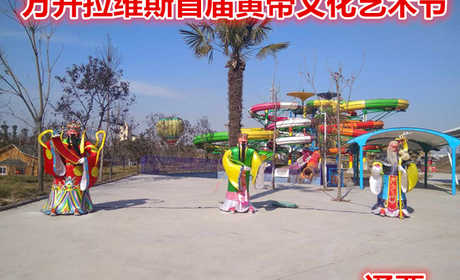 仅130元就享受150元的【新郑市】万开拉维斯首届黄帝文化艺术节通票，以丰富的主题活动装点黄帝文化艺术节全程，力求做一场文化盛宴、一场精神盛宴、一场能表现新郑黄帝文化的国际盛宴。