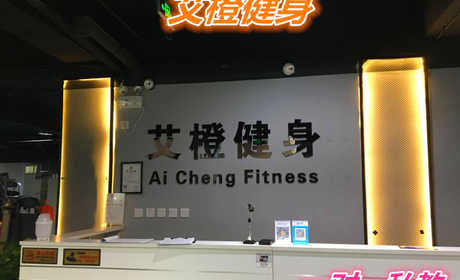 仅88元就享受320元的艾橙健身一对一私教单次票一次，不限时健身+操课+器械+动感单车等。