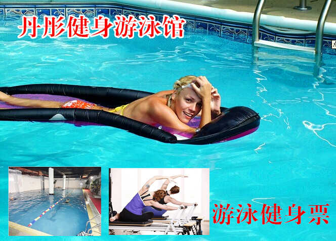 仅30元，享原价50元【东关店】丹彤健身游泳馆旺季游泳票一张，含：游泳不限时+淋浴不限时+存衣柜，纵身一跃，快活伴随。泳池中，享自由，心舒爽！