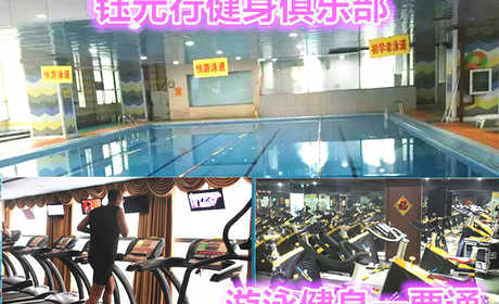 仅68元，享价值200元的【西单大悦城】钰元行游泳健身一票通，泳池中，享自由，心舒爽，飘扬起健康之声！