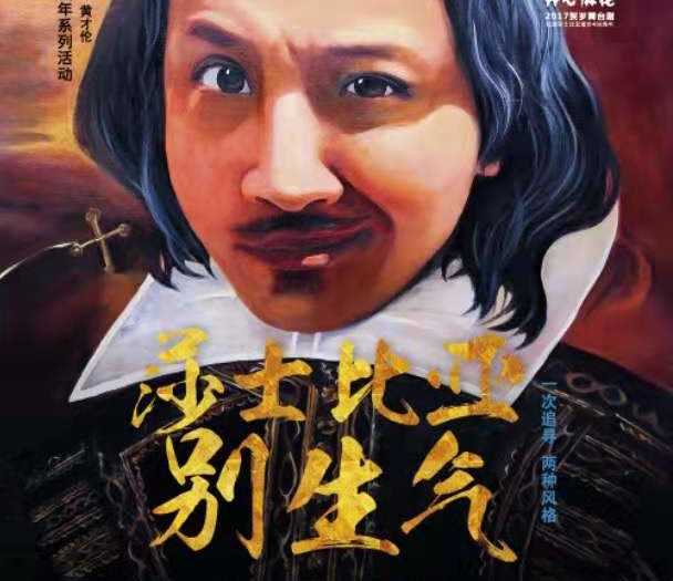 壹佰剧院《莎士比亚别生气》D级别门票一张