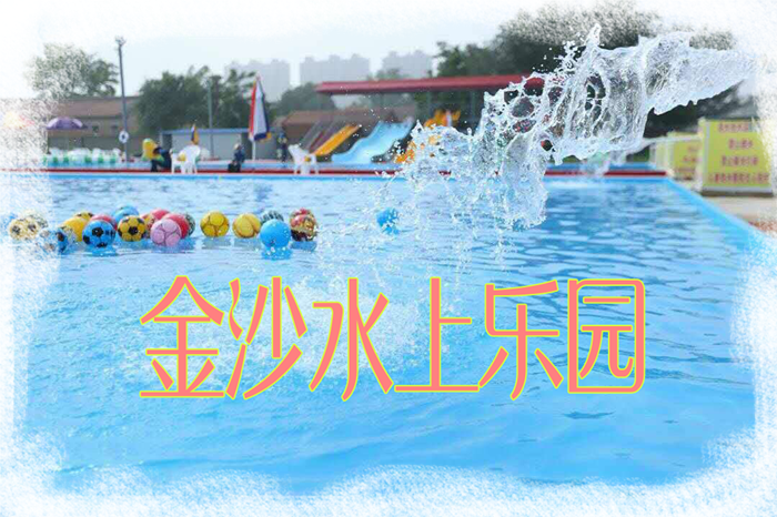 仅58元，享原价68元的【廊坊】金沙水上乐园成人门票；尖锋极速滑梯，螺旋滑梯，彩虹滑梯，雪橇滑梯，大冲浪等激情刺激的水上娱乐项目。乐翻天！