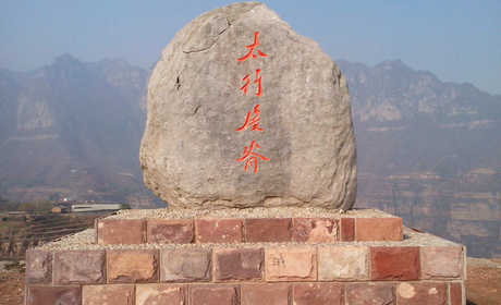 仅40元！享原价70元的【安阳市】林州市太行屋脊风景区半价门票一张，包含：太行屋脊半价门票+观光车费，太行屋脊风景名胜位于河南林州市石板岩境内，是南太行林虑国家重点风景区；