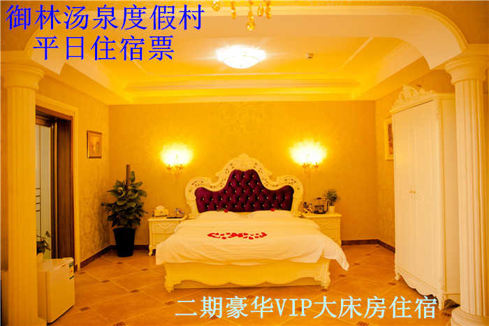 【淡季票】仅980元，享原价1680元的【小汤山】御林汤泉VIP房间平日住宿（不含早餐）！限周日至周四使用。拒绝城市喧嚣，溶入自然风景，给心灵放假，感受成功境界！另有更多套餐可选！