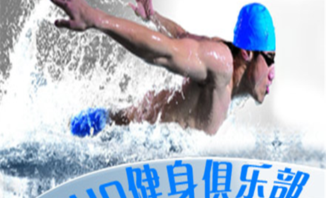 仅29元，即可享受原价100元【丰台区】SOHO健身俱乐部不限时游泳+不限时淋浴+健身器械+操课（锁，拖鞋,洗浴用品自带，泳衣，泳帽必带）!