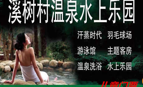 仅20元就享受28元的【满城县】溪树村水上乐园儿童票一张，含：成人戏水池一个，儿童戏水池2个、健身房、桑拿房、休息大厅，拖鞋锁具、洗浴用品自带。