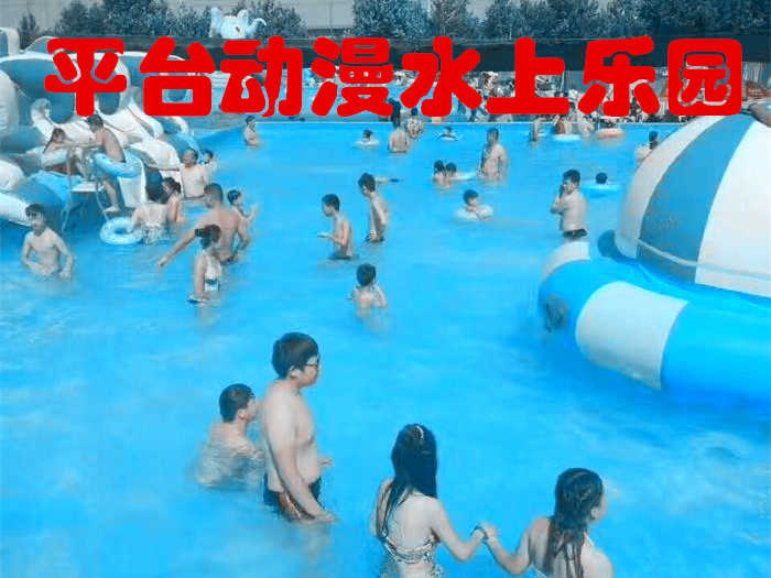 仅需128元，享价值280元【商丘市】平台动漫水上乐园10次卡一张，可供一人使用十次；移动式动漫戏水乐园，不仅是避暑健身的好去处，更是孩子度假游玩的胜地！