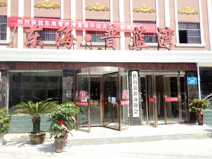 仅需59元，享原价72元的【周口市】东海普蓝湾豪华单间+洗浴门票；含：东海普蓝湾豪华单间+洗浴门票；项目：东海普蓝湾是一家集洗浴、住宿、游泳、休闲于一体的综合性酒店；