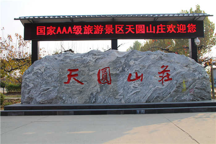 仅15.9元就享20元的【廊坊】永清天圆山庄景区门票一张，含：鱼鹰表演、梨树下免费捡柴鸡蛋、免费篝火、室外KTV、侏罗纪大型恐龙展等