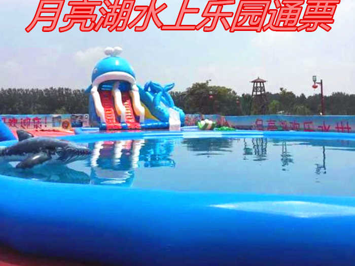 仅9.9元！即享原价15元的【贾汪区】月亮湖水上乐园通票，包含：龙头滑梯+冲浪滑梯+大象滑梯+鲸鱼爬梯+国标泳池+淋浴+更衣柜+锁，是一家大型水上乐园