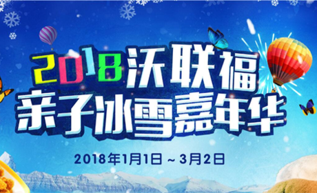 仅89元！享门市价99元的【房山区】尚大·沃联褔农园冰雪嘉年华单人豪华套票，包含：门票一张，雪圈1小时，冰上碰碰车一次、雪地香蕉船一次、雪地转转一次，雪地迷宫一次。