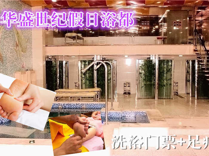 仅108元，享原价136元的【朝阳】华盛世纪假日浴都洗浴门票+足疗一张，包含：洗浴、桑拿、自助餐、足疗、泡池（男部）、休息大厅、洗浴用品等,悠闲舒适，安全健康，豪华大厅舒适休息，是您缓解疲劳，放松身心
