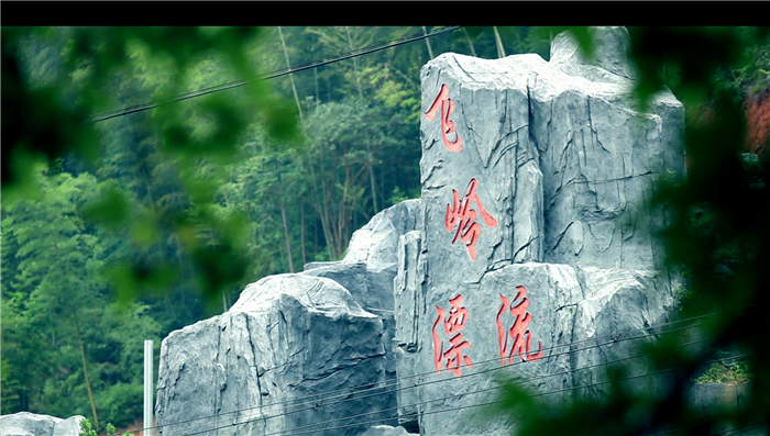 仅需128元就享受198元的【赣州市】南康区飞岭漂流票一张，含：飞岭漂流水源源起佛岭，河道全长4.8公里，落差158米，河道蜿蜒曲折，时而层台叠瀑，急流咆哮；时而越过飞瀑，跌入深潭等无限刺激。