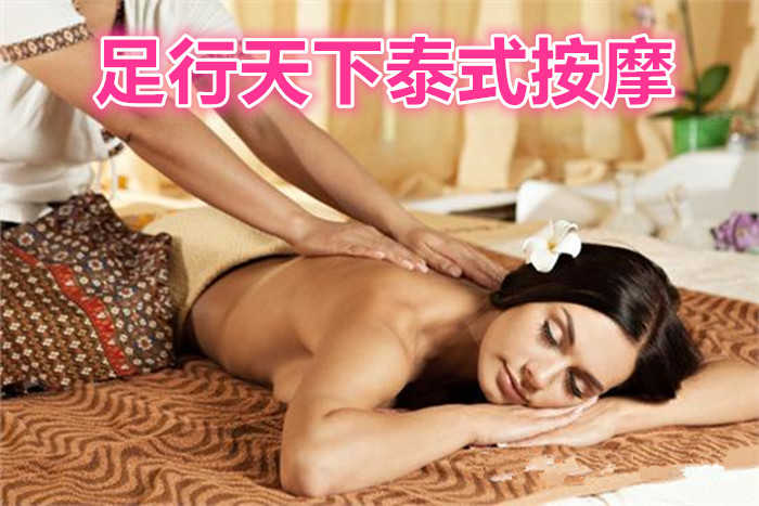 仅需89元，享受原价99元的足行天下泰式按摩，包含头部按摩+胳膊按摩+腿部按摩+脚跟按摩+背部按摩。