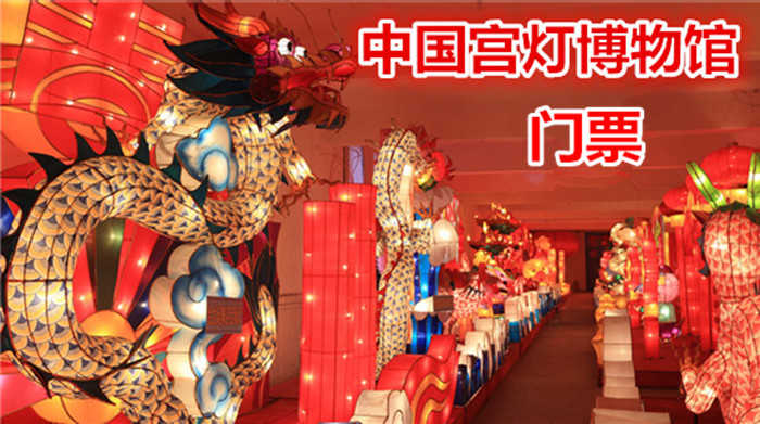 仅15元，享原价50元【石家庄】中国宫灯博物馆门票，包含：门票一张，中国宫灯博物馆于2006年建成，是国内首家宫灯博物馆.
