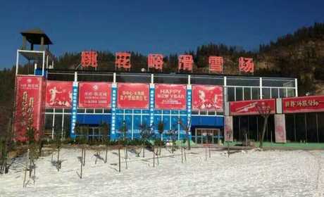 仅98元，享价值158元【荥阳市】桃花峪滑雪场元宵节特惠不限时单人票一张，含：雪板、雪鞋、雪杖；仅限3月1日——3月4日可用！