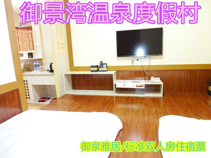 仅460元即可享受原价1380元温泉度假村御泉阁双人房住宿票一张！环境优美、格调高雅，期待您的到来哦~