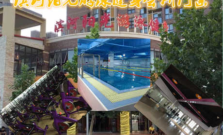 仅35元就享受100元的【门头沟】滨河阳光游泳健身会所门通票，滨河阳光游泳健身会所地处门头沟繁华区，营业面积近3000平米，集游泳健身 操课 舞蹈等数十种项目 一体全方面健身娱乐。