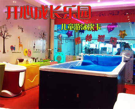 仅售49元，价值80元开心成长乐园儿童游泳次卡！精心设计，设施完备，项目多多，精彩体验！体味成长，在欢声笑语中，得到锻炼！亲子互动，给孩子难忘回忆！
