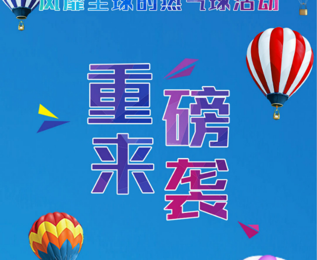 308元享原价328的热气球节热气球体验套票，含开幕式门票音乐会； 景区15景； 大漠风情-蒙元文化体验馆； 四季生态厅； 知青战友馆等；