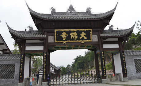 仅25元！即可购买最高价值30元大佛寺景区成人票；【重庆市】大佛寺景区位于重庆市潼南区西郊定明山下，景区现保存有始于隋，盛于唐宋，延续时长达1400多年的佛、道教造像126龛928尊。