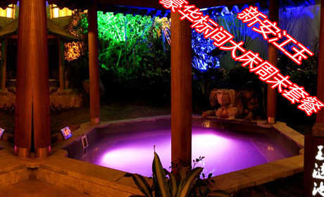 仅售380元,享价值660元新安江玉豪华标间大床（含双早），含：豪华标间住宿1晚+双人早餐，体验浙江首个高品质的纯天然硫温泉；可促进血液循环，活化细胞组织，快速消除疲劳，并有效预防疾病，具有显著的医疗